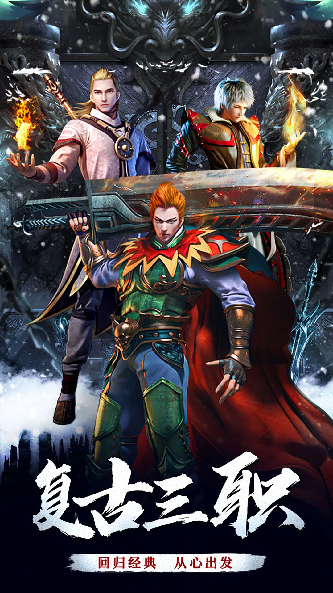 禁地之战传奇官网版高清大图