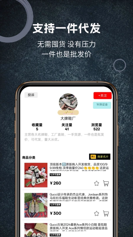 微购货源app高清大图