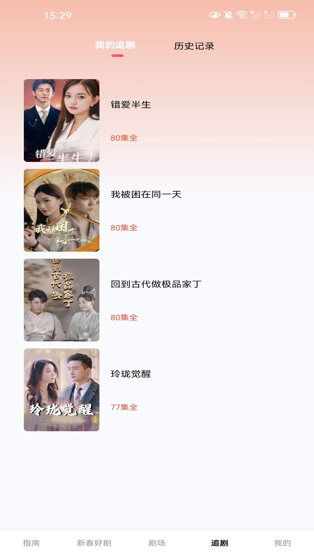 新春剧场app高清大图