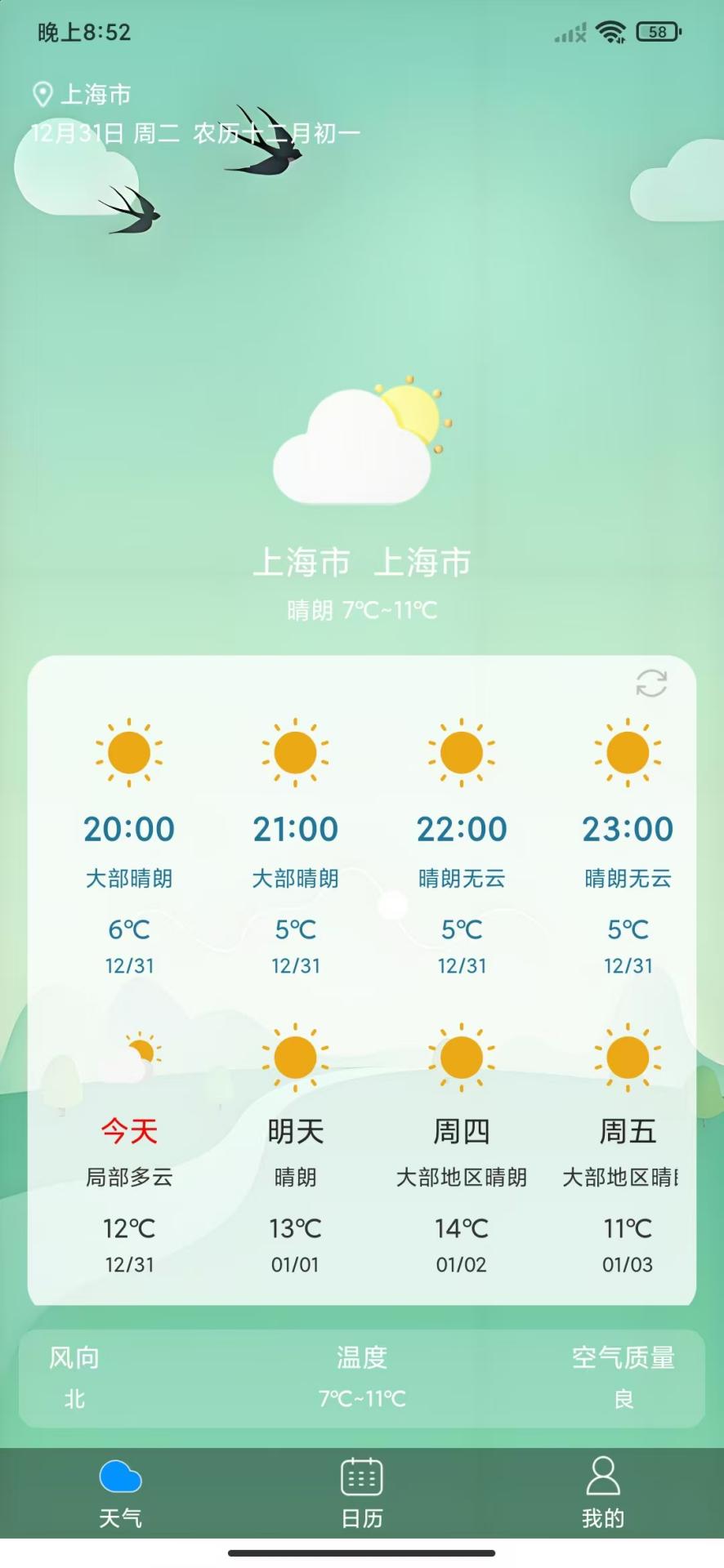 善瑞天气app高清大图