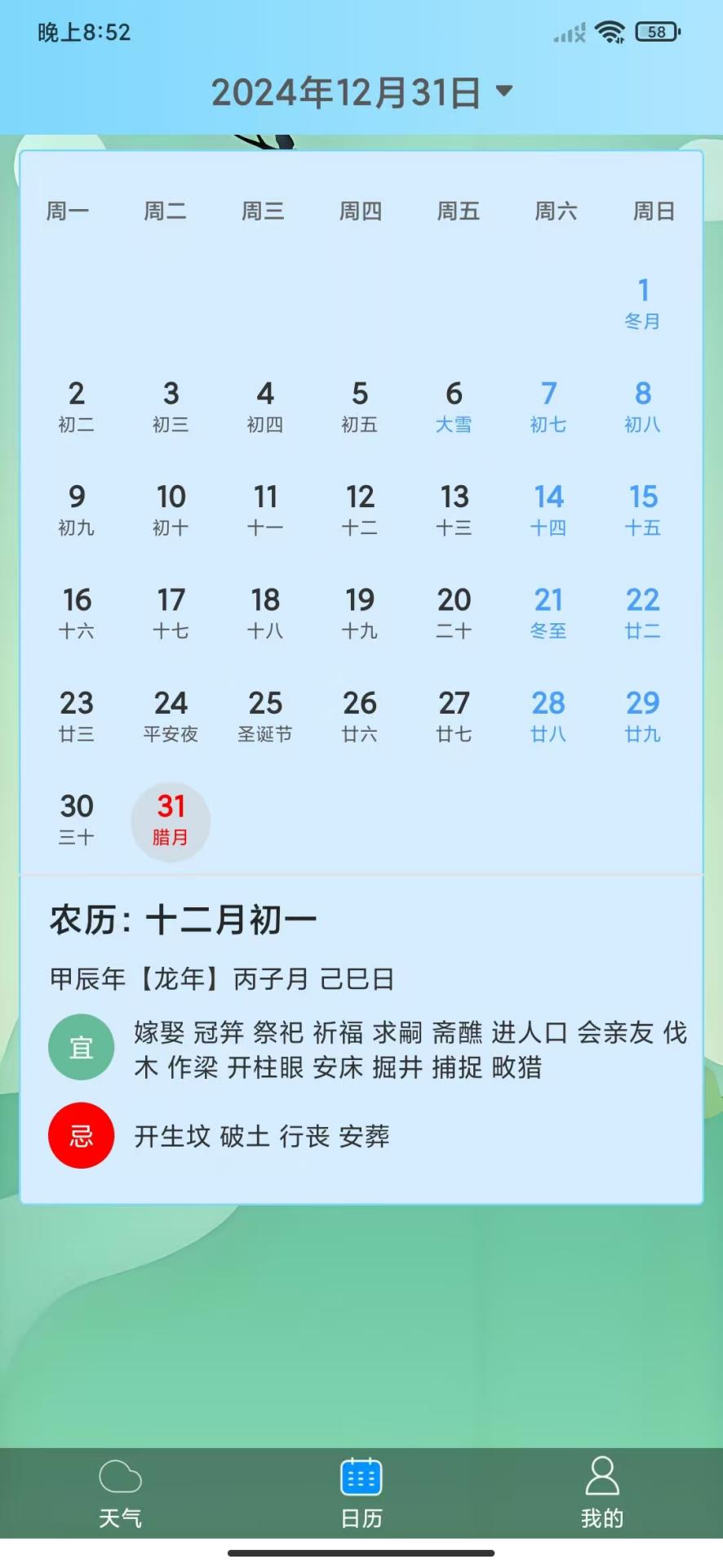 善瑞天气app高清大图