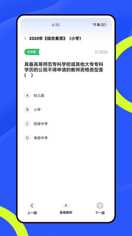 公共基础知识练习册app高清大图