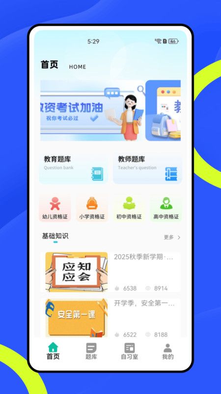 公共基础知识练习册app高清大图