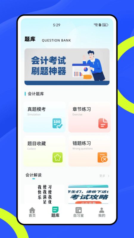 公共基础知识练习册app高清大图