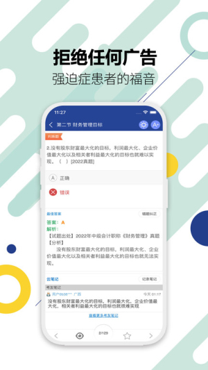 中级会计考试题库高清大图