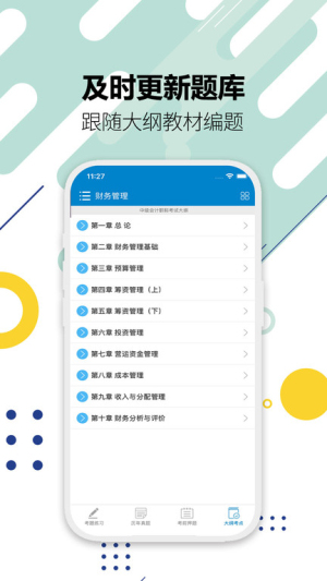 中级会计考试题库高清大图