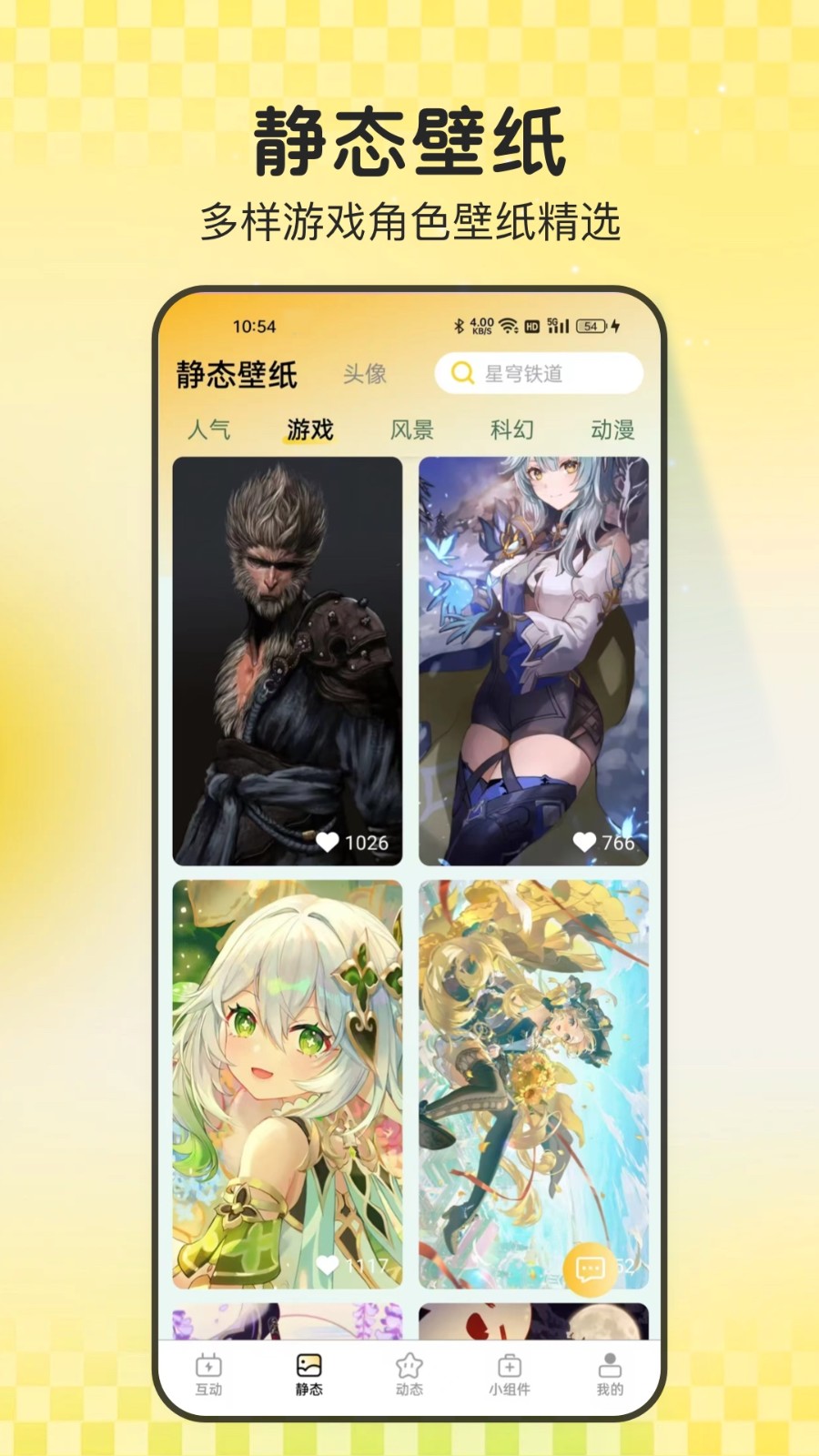 天天炫酷壁纸高清大图