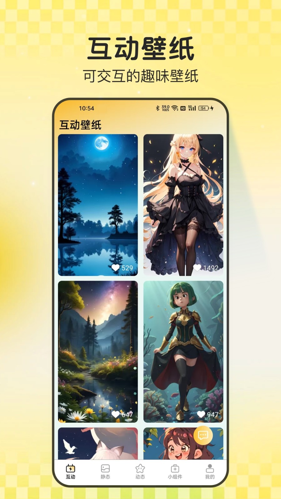 天天炫酷壁纸高清大图