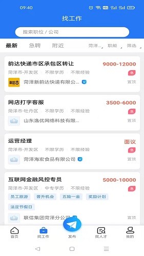 菏泽人才网APP官方安装最新版高清大图