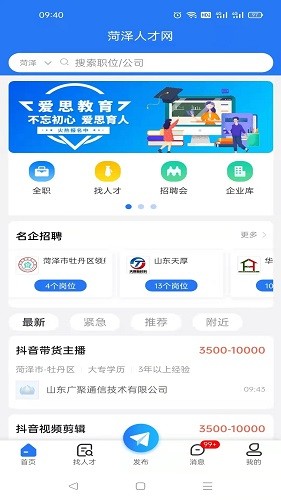 菏泽人才网APP官方安装最新版高清大图