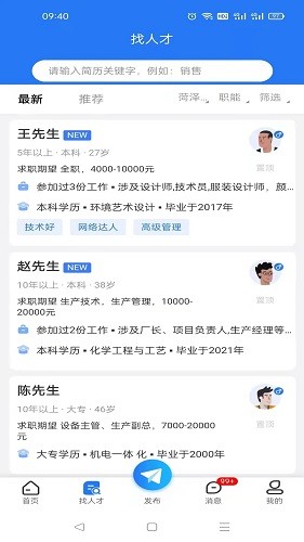菏泽人才网APP官方安装最新版高清大图