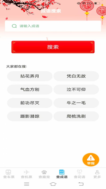 趣查火车飞机余票app高清大图