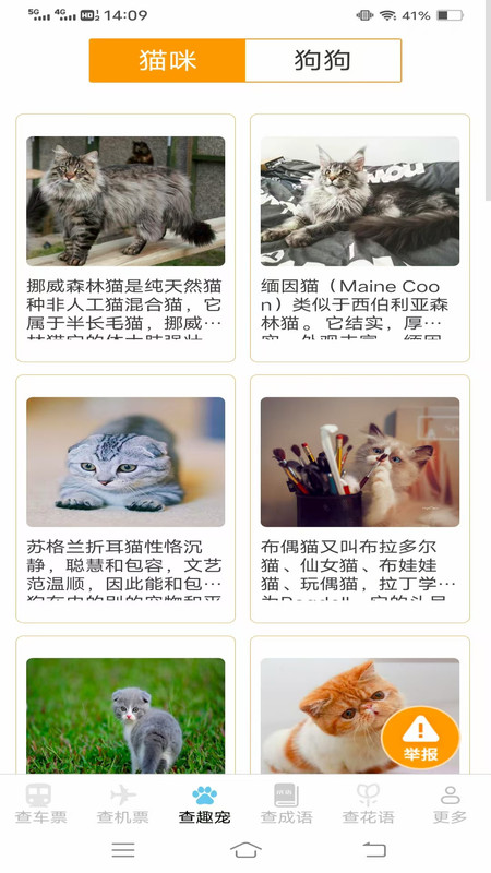 趣查火车飞机余票app高清大图