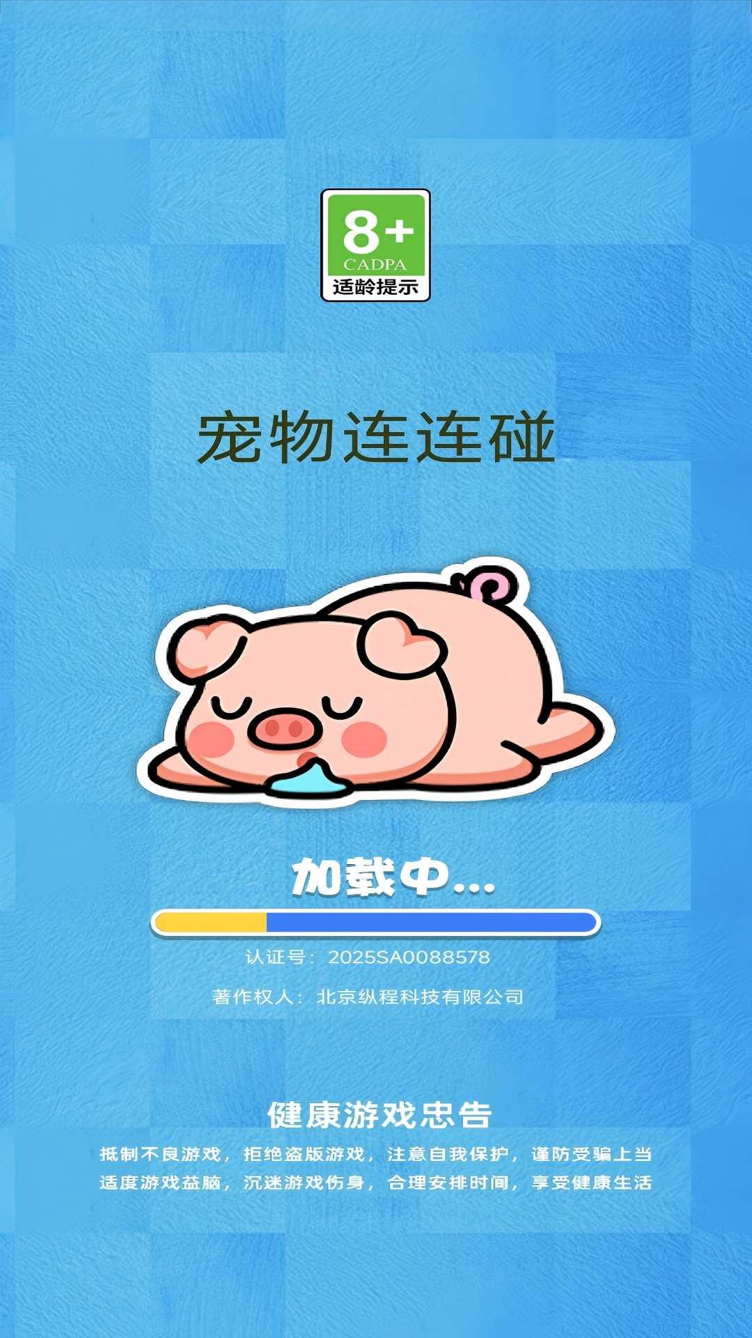 宠物连连消最新版高清大图