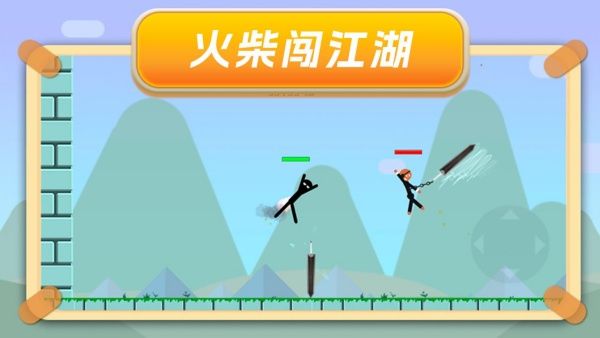 翻滚火柴人2免广告版高清大图