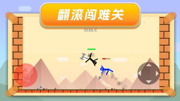 翻滚火柴人2免广告版高清大图