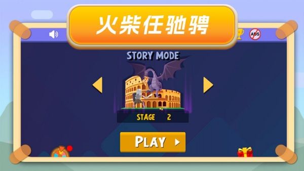 翻滚火柴人2免广告版高清大图