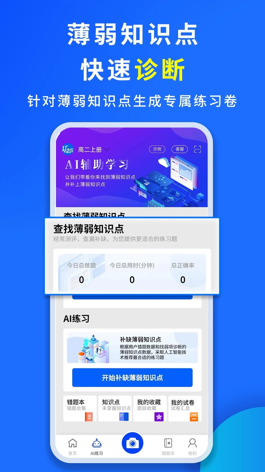 巧学宝app官方安装最新版高清大图