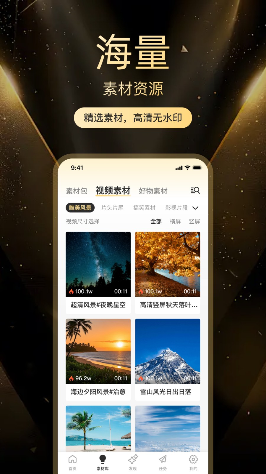 素材工坊app安装最新版本高清大图