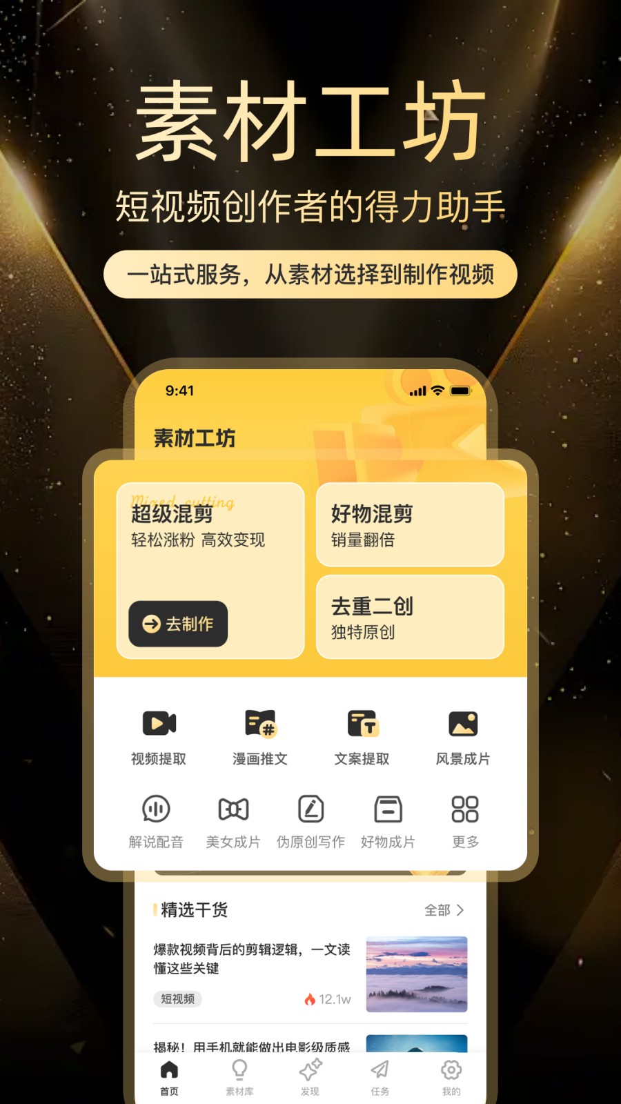 素材工坊app安装最新版本高清大图