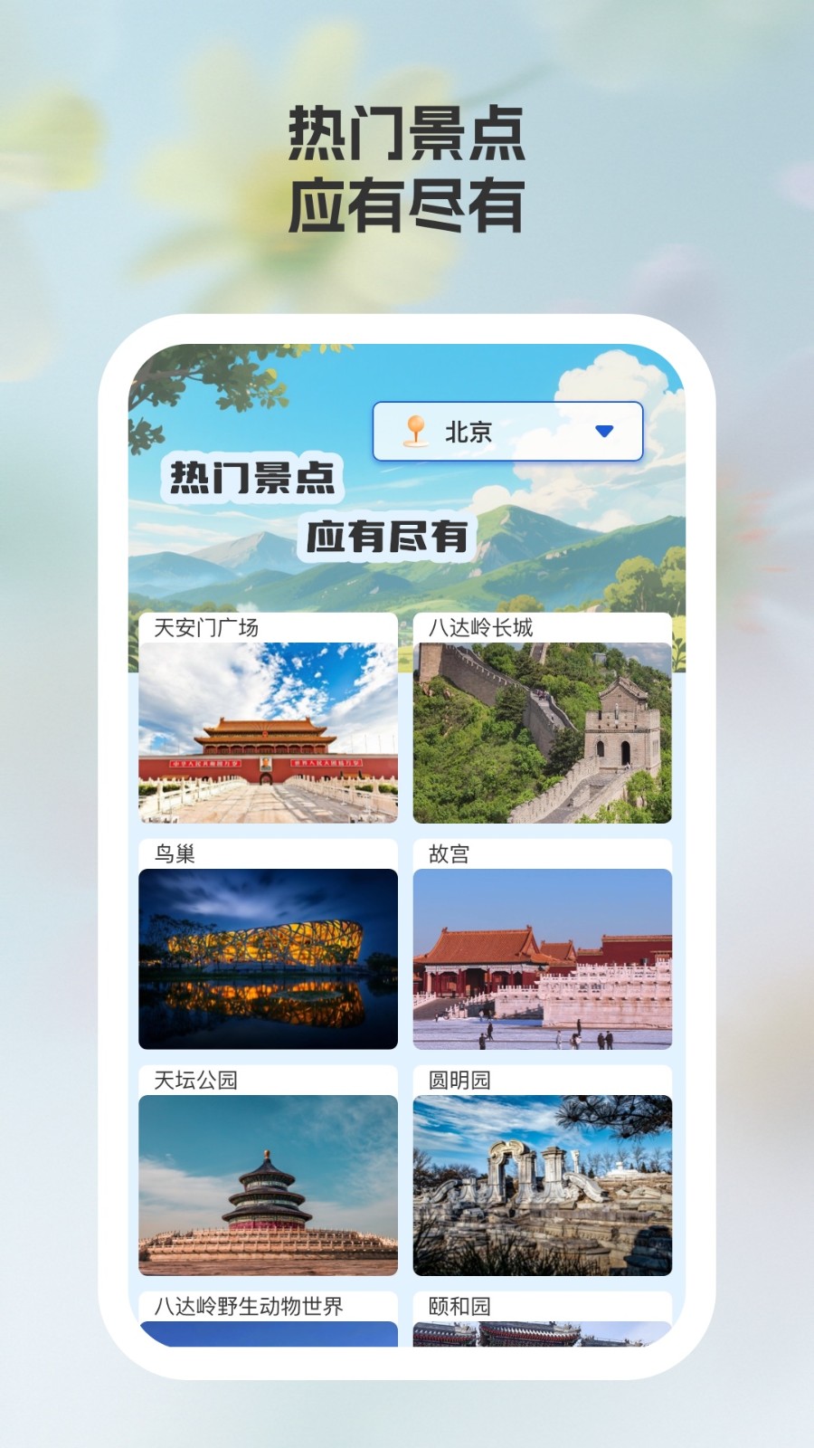 途美景区大全APP高清大图