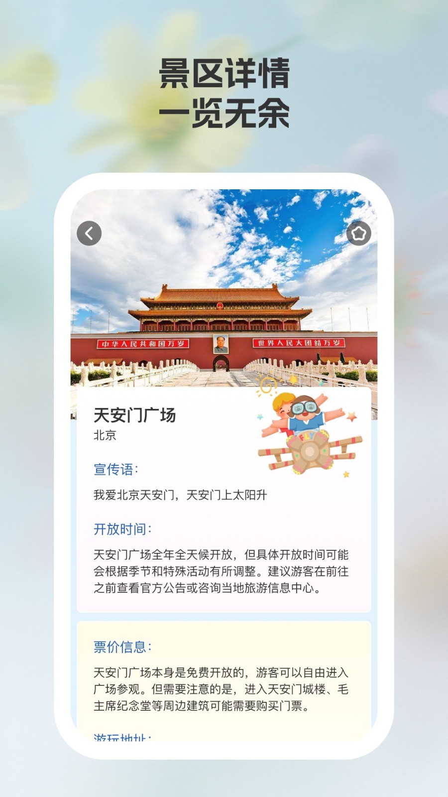 途美景区大全APP高清大图