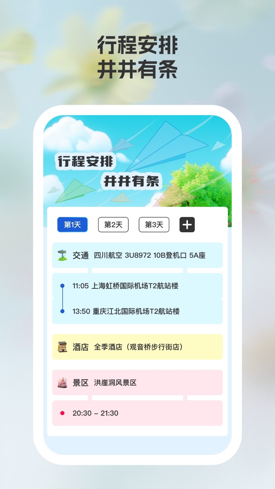 途美景区大全APP高清大图