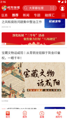 咸阳融媒app高清大图