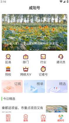 咸阳融媒app高清大图
