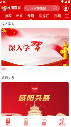 咸阳融媒app高清大图