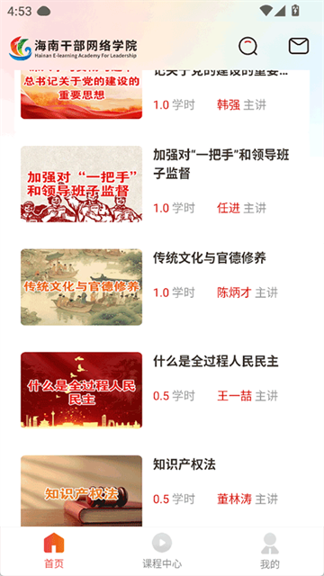海南干部网络学院app高清大图
