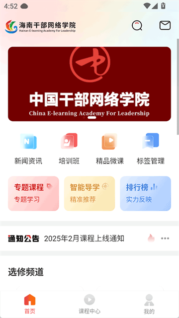 海南干部网络学院app高清大图
