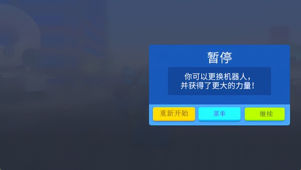 终极机甲变身安装高清大图