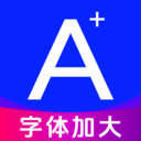 免费调大字体app