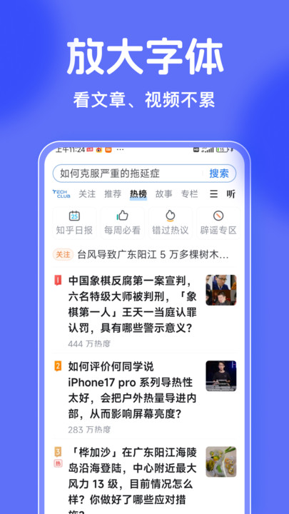 免费调大字体app高清大图