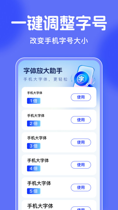 免费调大字体app高清大图
