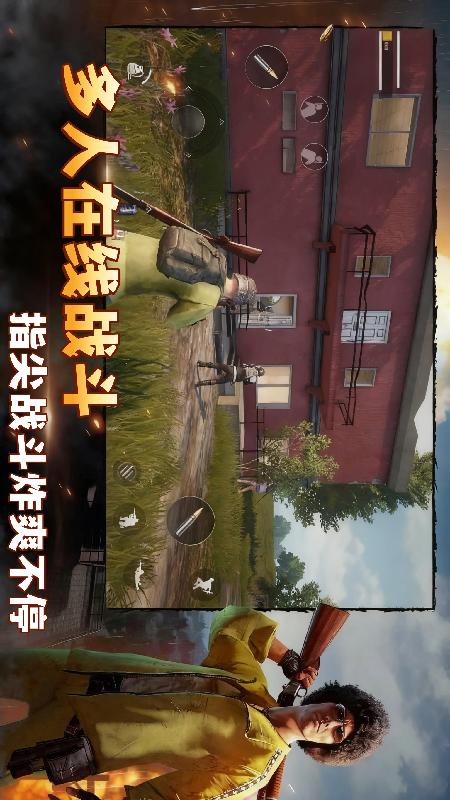 绝地求胜最新版高清大图