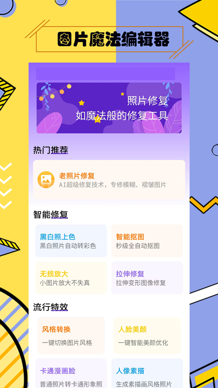 多功能照片修复app高清大图