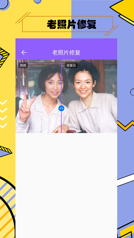多功能照片修复app高清大图