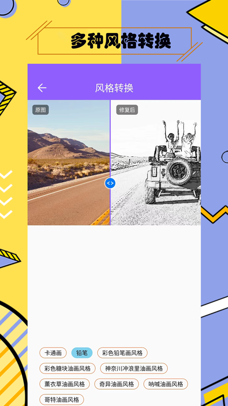 多功能照片修复app高清大图
