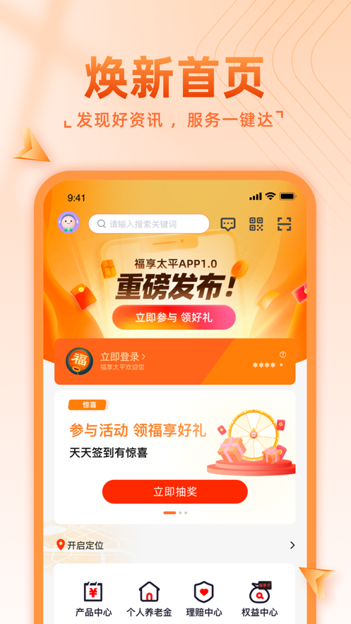 福享太平app官方正版高清大图