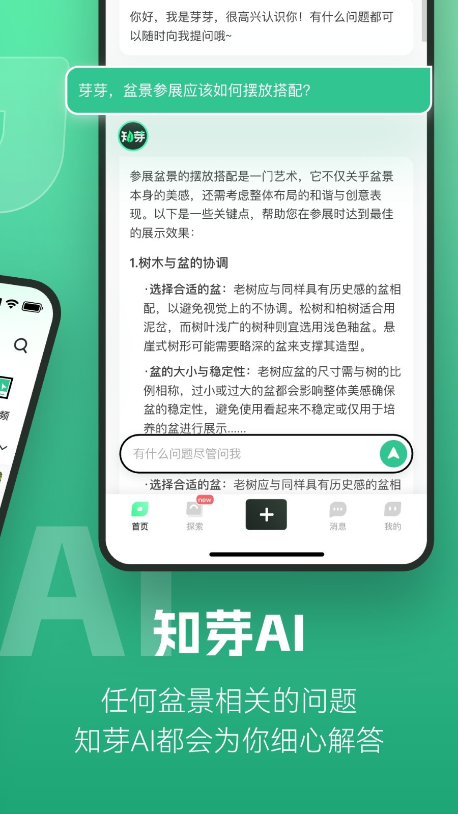 知芽盆栽APP高清大图