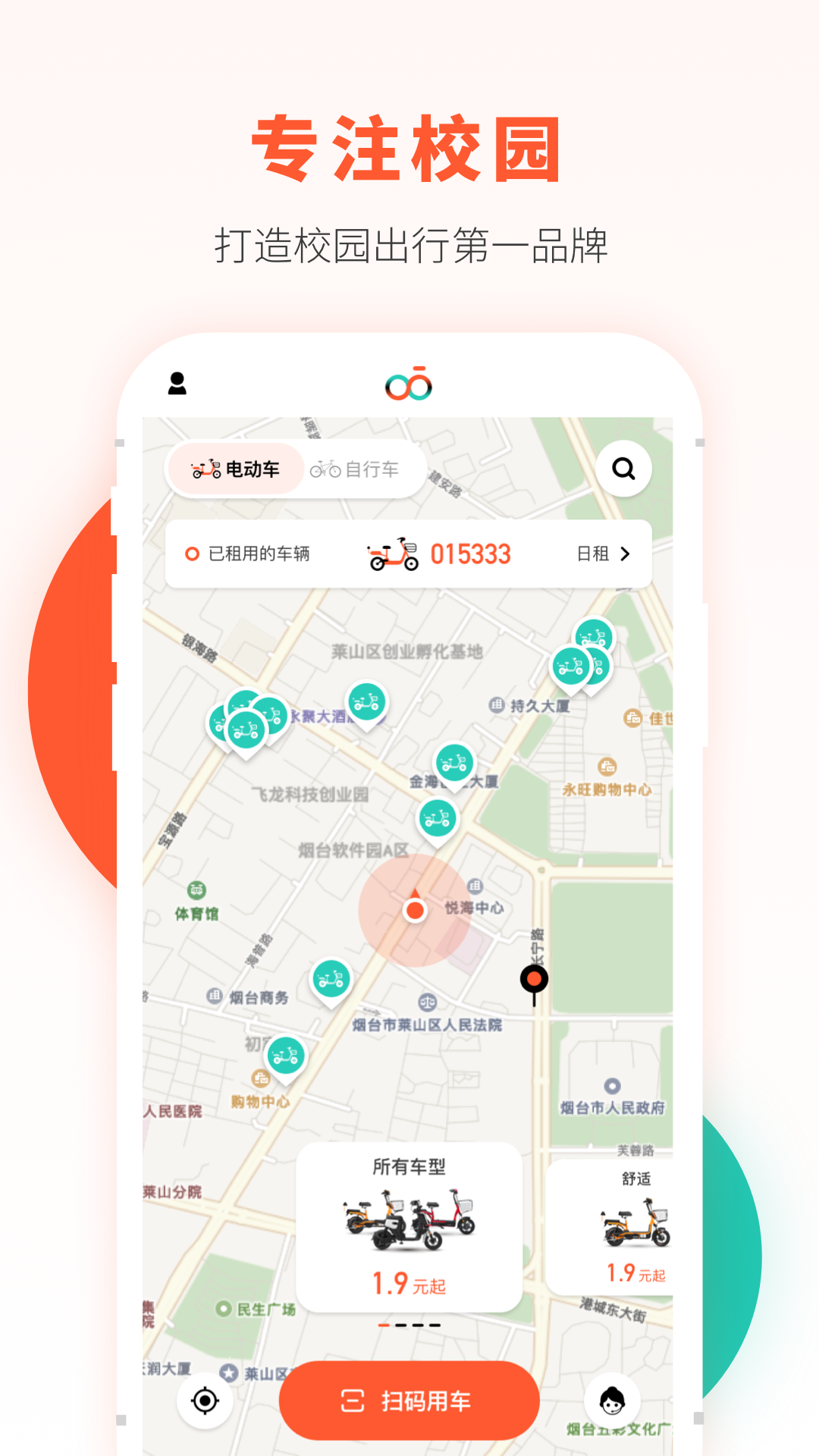 校易行APP高清大图