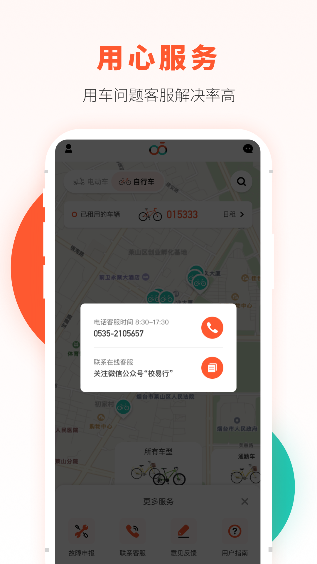 校易行APP高清大图