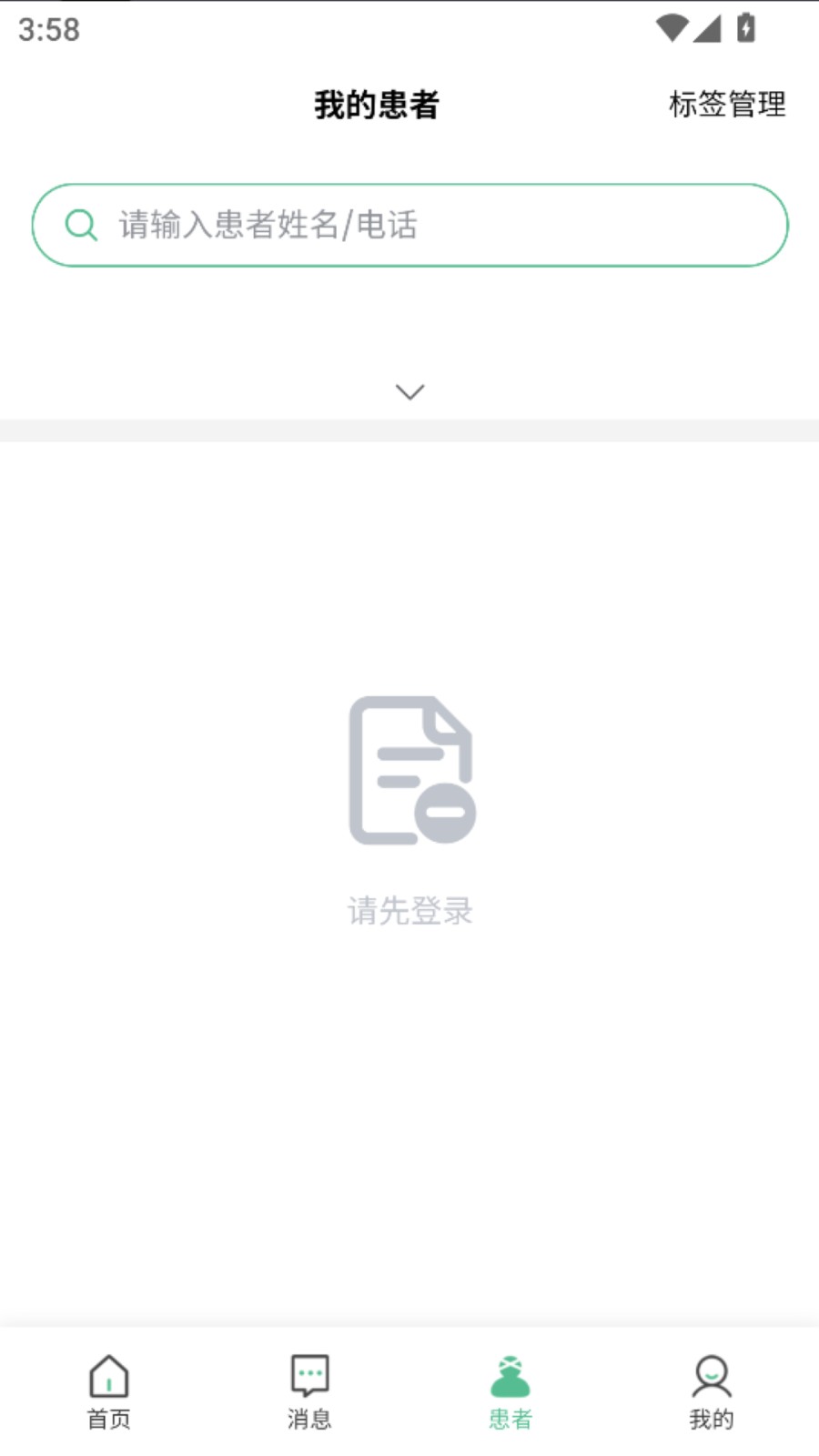 健缘名医堂医生端APP高清大图