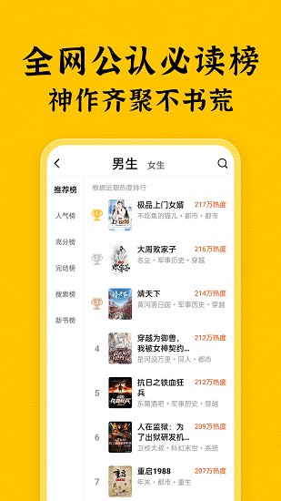 绿读全本免费小说手机版高清大图