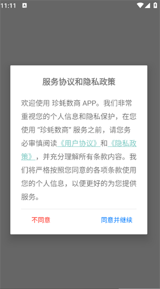 珍蚝数商最新版高清大图