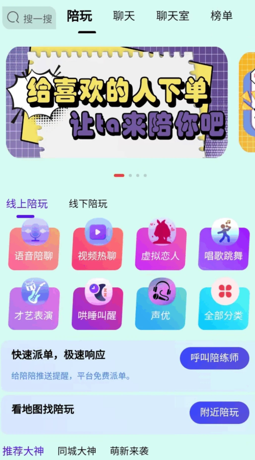 练爱陪玩app高清大图