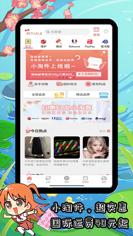 日淘姬APP高清大图