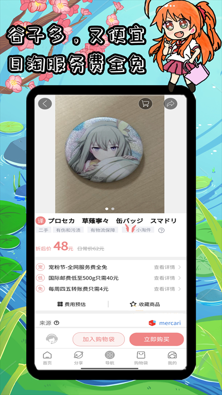 日淘姬APP高清大图